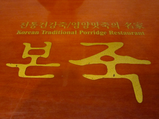 2011_10_06-08_Korea,_Seoul3,_Insadong